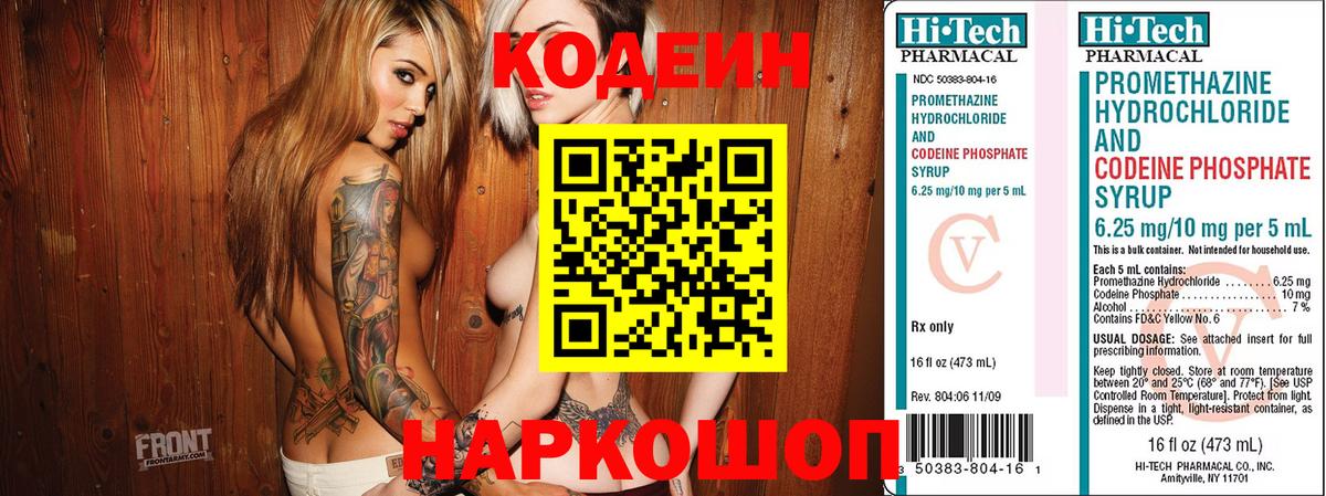 Кодеиновый сироп Lean Purple Drank  Кодеиновый сироп Lean напиток Lean (лин)  Усолье-Сибирское  Вход с VPN 