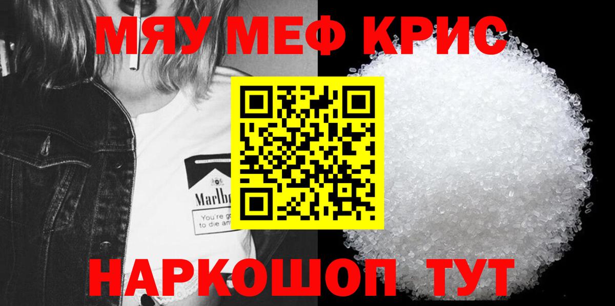 Мефедрон mephedrone  МЯУ-МЯУ  МЕФ  Вход с VPN  Усолье-Сибирское 
