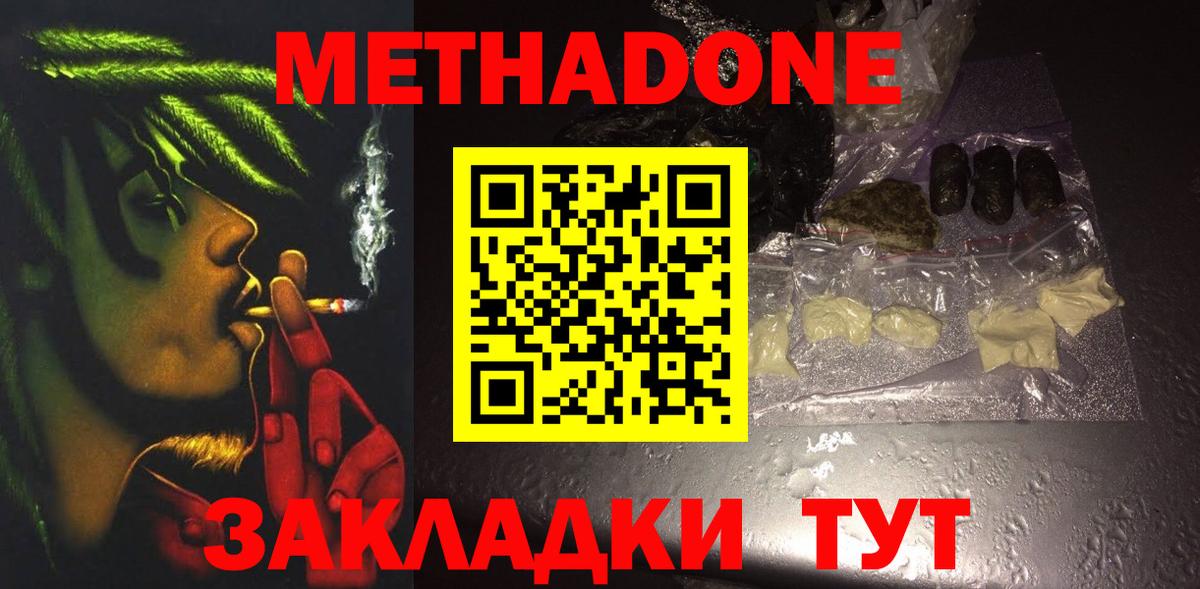 МЕТАДОН мёд  МЕТАДОН VHQ  Усолье-Сибирское  Вход с VPN 